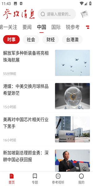 参考消息4