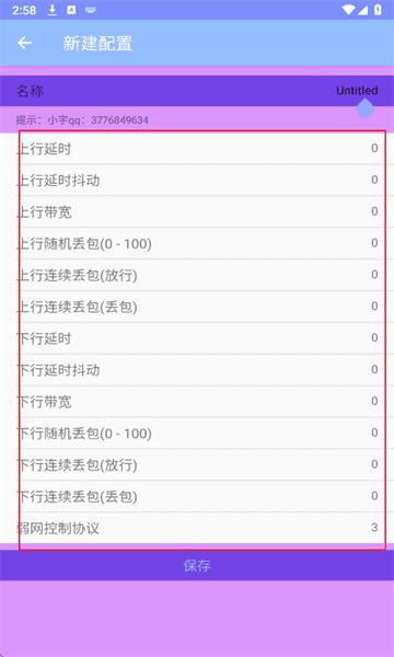 小宇弱网11.0