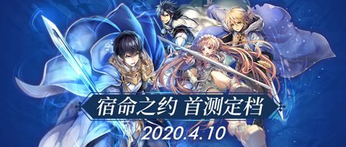 日本SEGA正版授权《苍之骑士团2》即将开启“宿命之约”双端首测 日本SEGA正版授权《苍之骑士团2》即将开启“宿命之约”双端首测