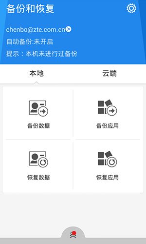 备份和恢复功能