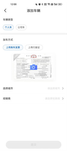 怎么绑定车辆配图5