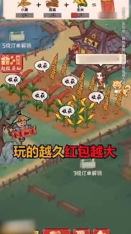 田园大丰收红包版宣传图