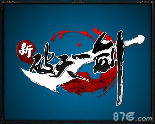 新破天一剑logo