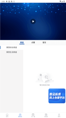 莱西融媒app安卓版图片6