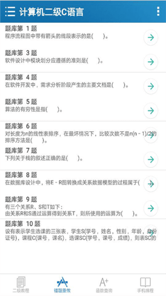 C语言二级掌上通图片
