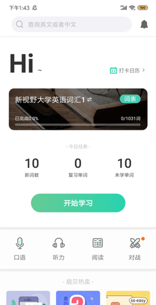 怎么看背过的单词配图3