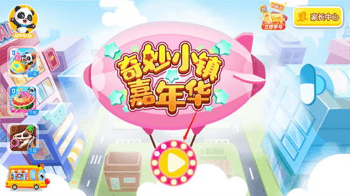 奇妙小镇嘉年华国际服图片3