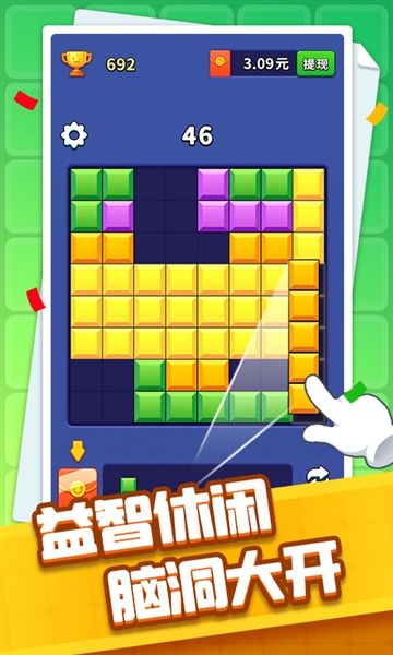 方块开心消宣传图