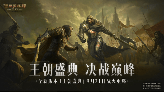 暗黑破坏神:不朽2