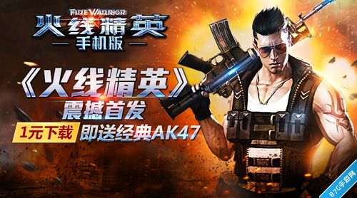 火线精英1元即送经典AK47