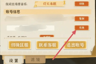 兑换码大全配图4