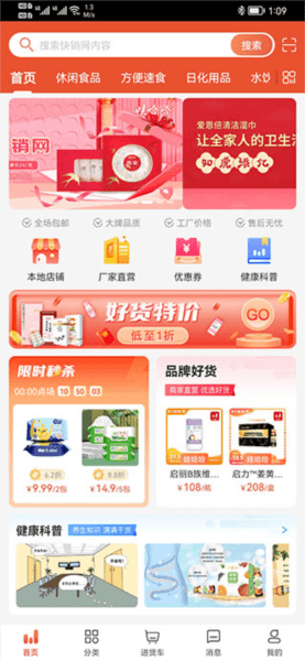 快销网app3