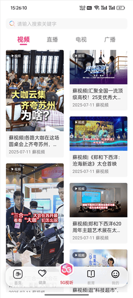 App怎么听广播配图2