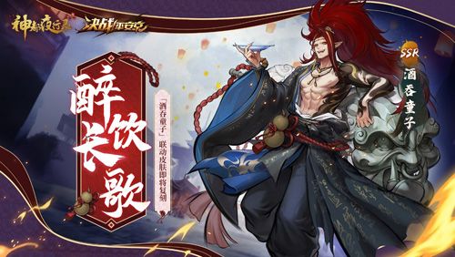 图4:酒吞童子 醉乐陶陶