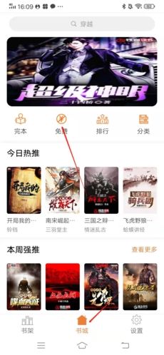 铁血读书怎么免费阅读1