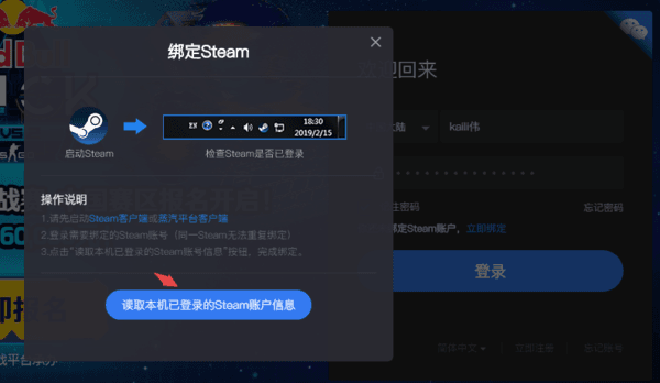 怎么绑定steam配图2