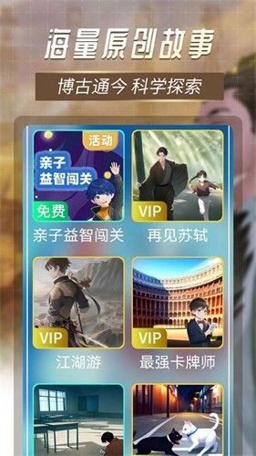 晓悟故事app介绍3