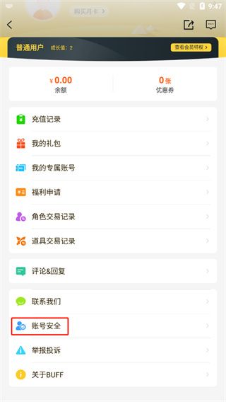 BUFF手游app12