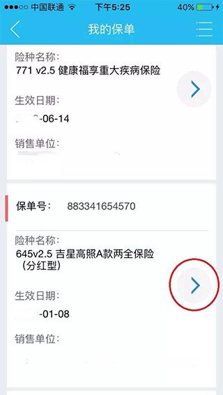 怎么查询保单分红配图2