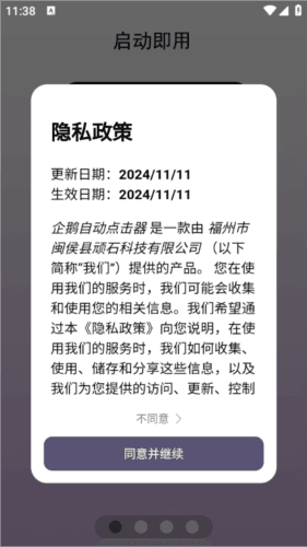企鹅自动点击器使用说明图片2