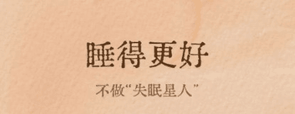 软眠眠APP图片1