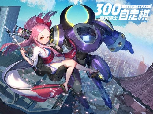皇家骑士:300自走棋2