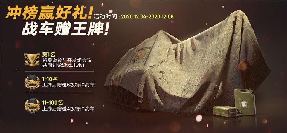 “坦克连竞技版”先锋首测今日启幕,邀你共赴战场! “坦克连竞技版”先锋首测今日启幕,邀你共赴战场!