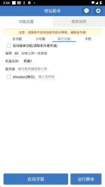 修仙助手公益版宣传图