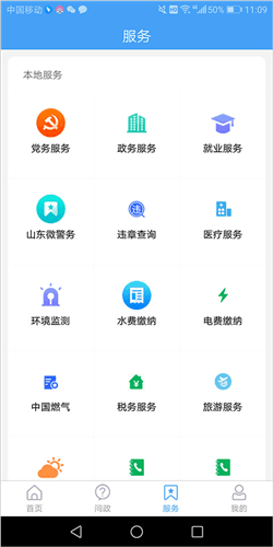 乐陵融媒客户端图片9