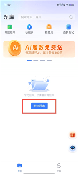 百思考刷题app怎么导入题库配图1