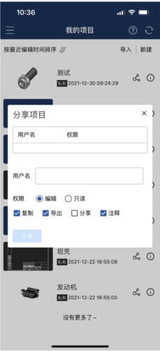 crownCAD app项目管理怎么做图片2