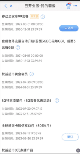 四川移动掌上营业厅app13