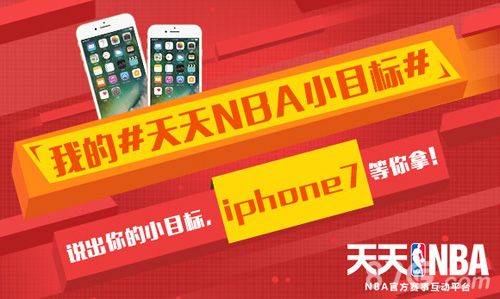 《天天NBA》正式公测海量活动福利4