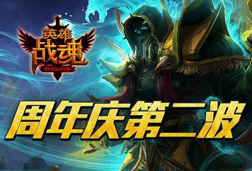 英雄战魂