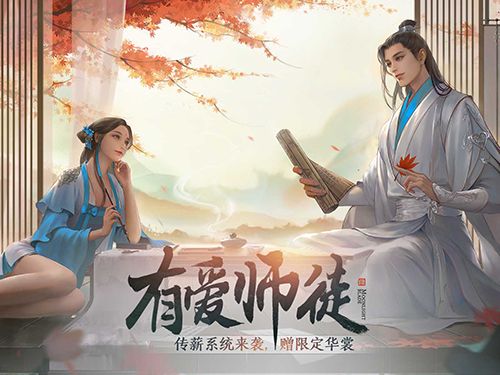 天涯明月刀手游怎么收徒
