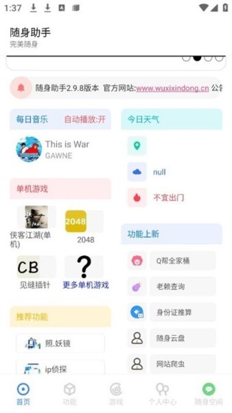 随身助手宣传图