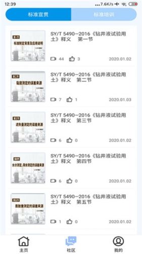 石油标准app安卓版图片4