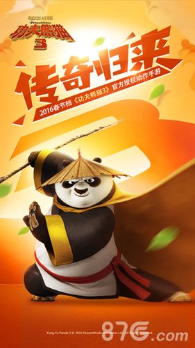 功夫熊猫3
