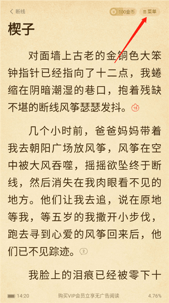 怎么下载小说配图2