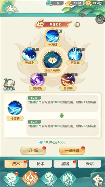 仗剑论三界主角技能攻略2