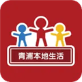 青浦本地生活app下载_青浦本地生活论坛下载 v5.4.0.24安卓版