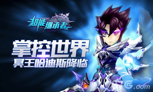 超能继承者宣传图2
