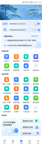 皖政通手机版7