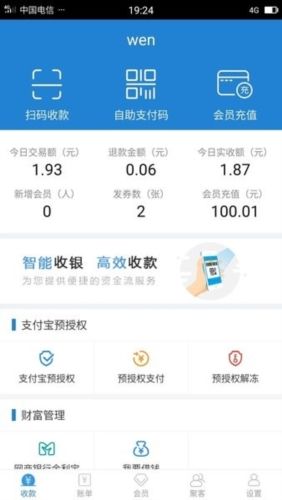收单宝图片2