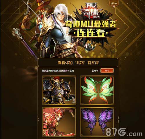 《奇迹MU:最强者》奇迹MU最强者连连看1