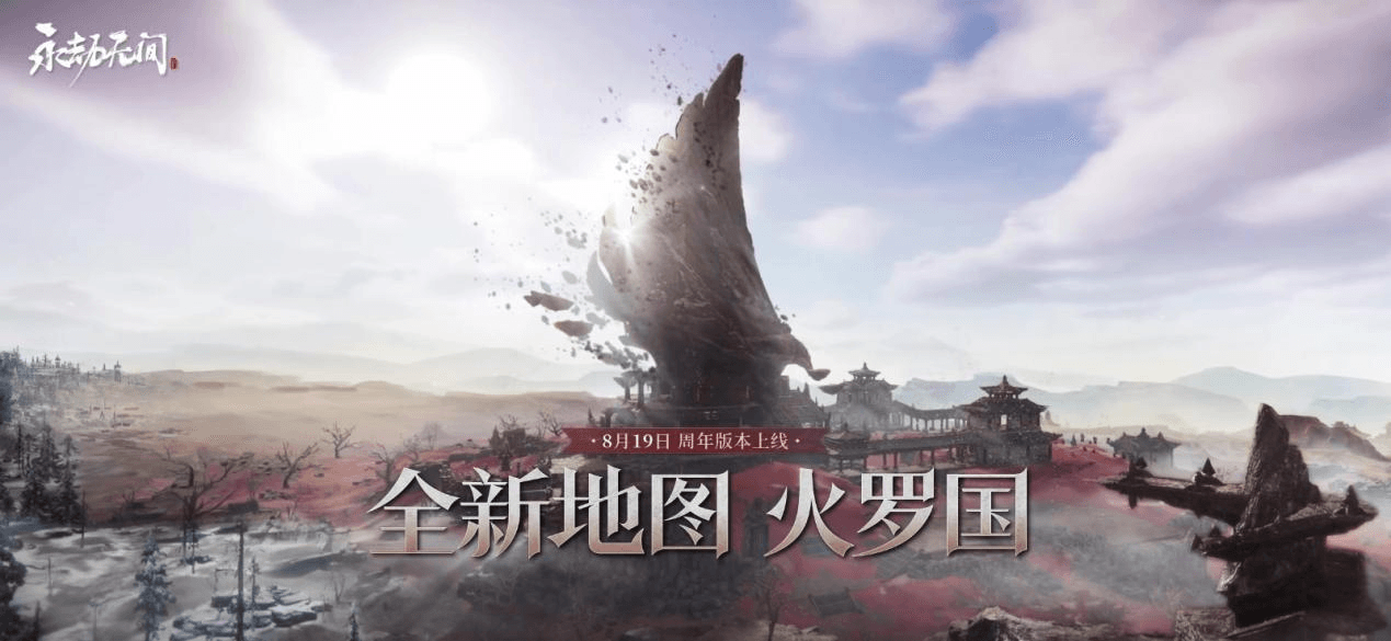 《永劫无间》新地图“火罗国”曝光 UU加速器助力海外华人国服拼刀 《永劫无间》新地图“火罗国”曝光 UU加速器助力海外华人国服拼刀