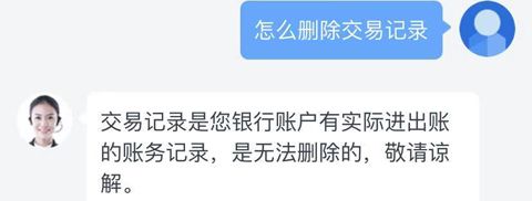 交通银行app怎么删除交易记录