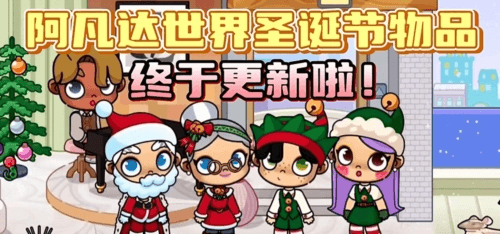 阿凡达世界圣诞节版图片1