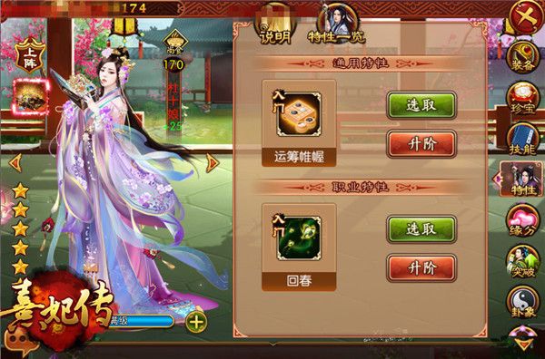 熹妃传3
