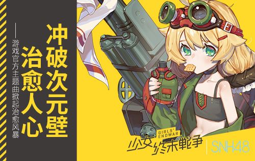 少女终末战争